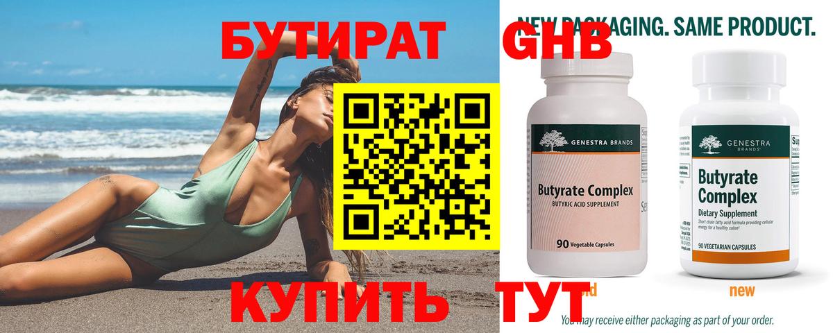 БУТИРАТ буратино Нурлат