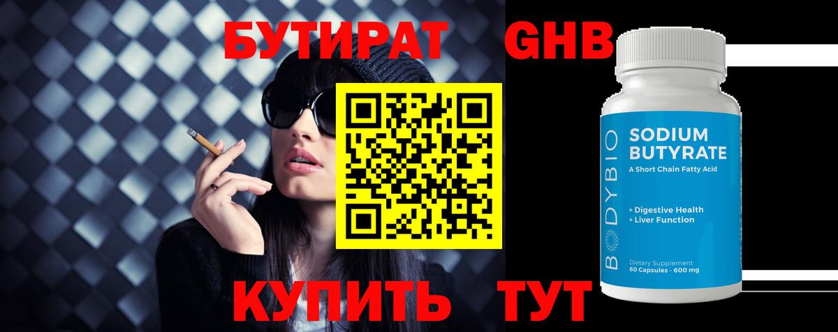 БУТИРАТ  Бутират 99%  Вход с VPN  Нурлат 