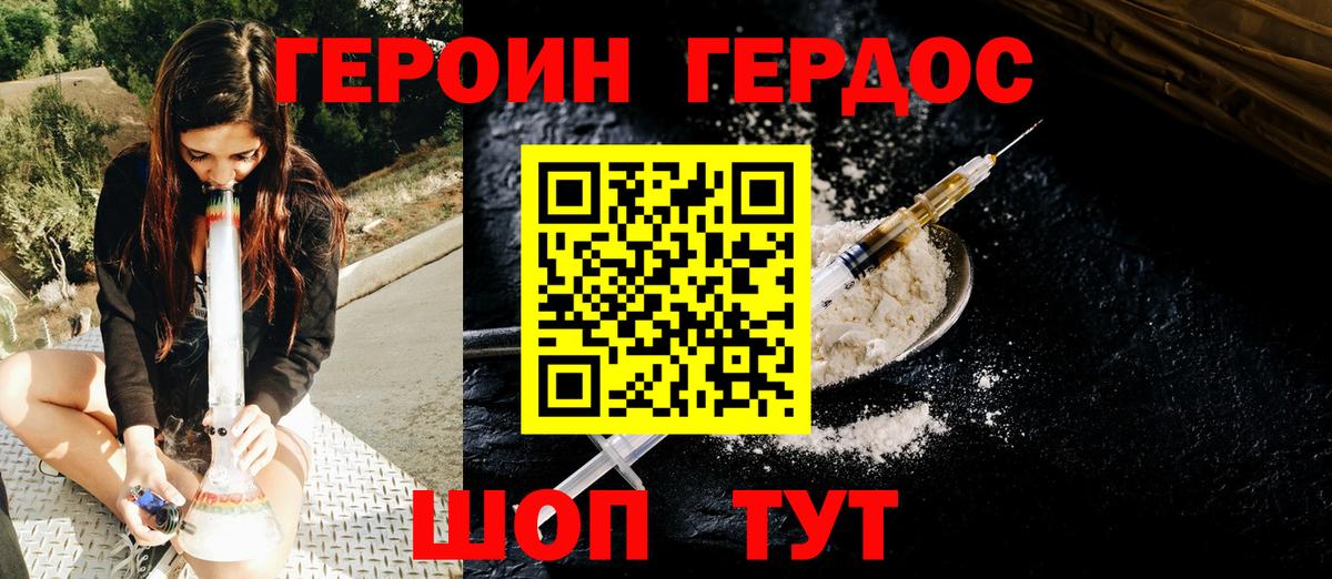 ГЕРОИН VHQ Нурлат