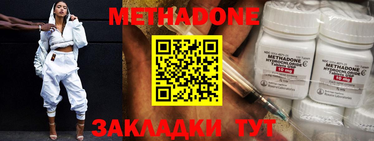 Нурлат  МЕТАДОН methadone  Вход с VPN  МЕТАДОН кристалл 